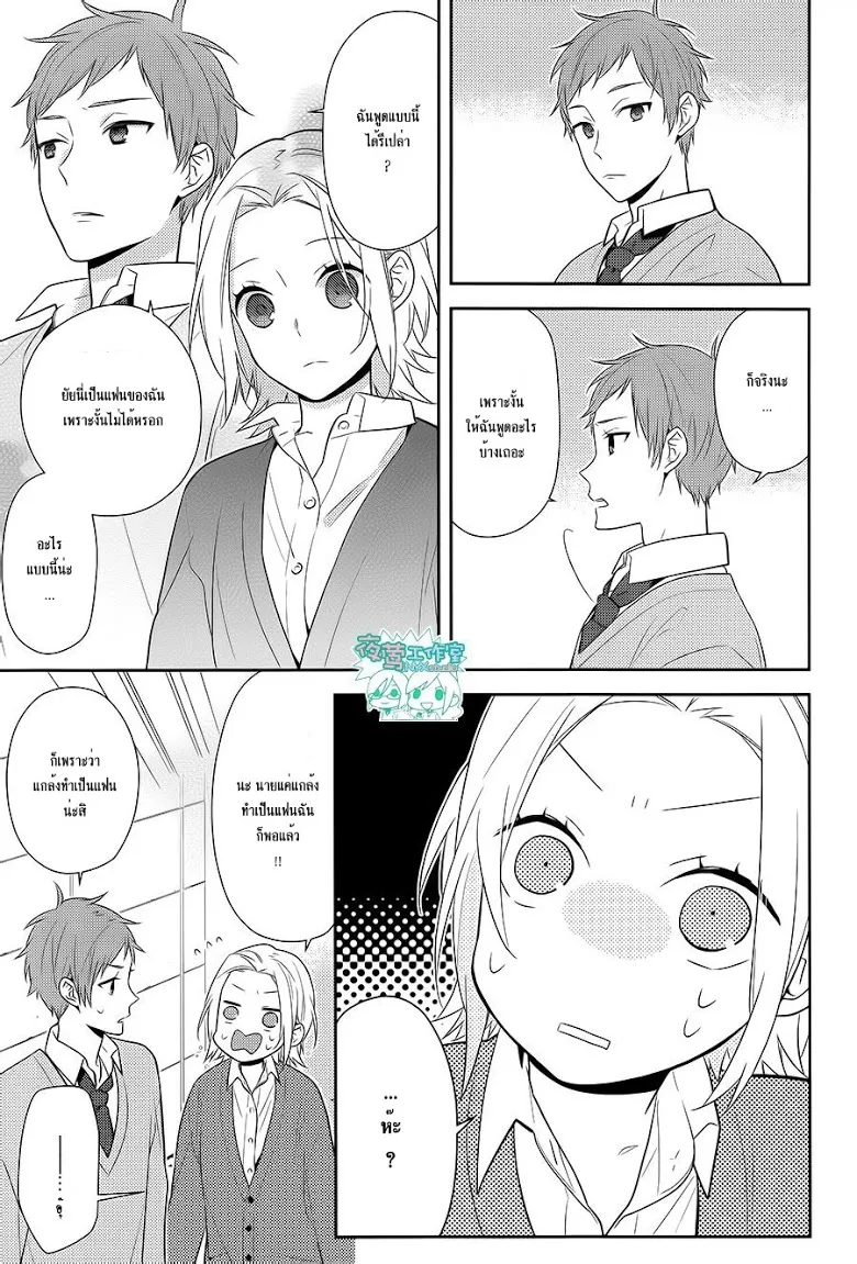 Horimiya โฮริมิยะ สาวมั่นกับนายมืดมน - หน้า 12