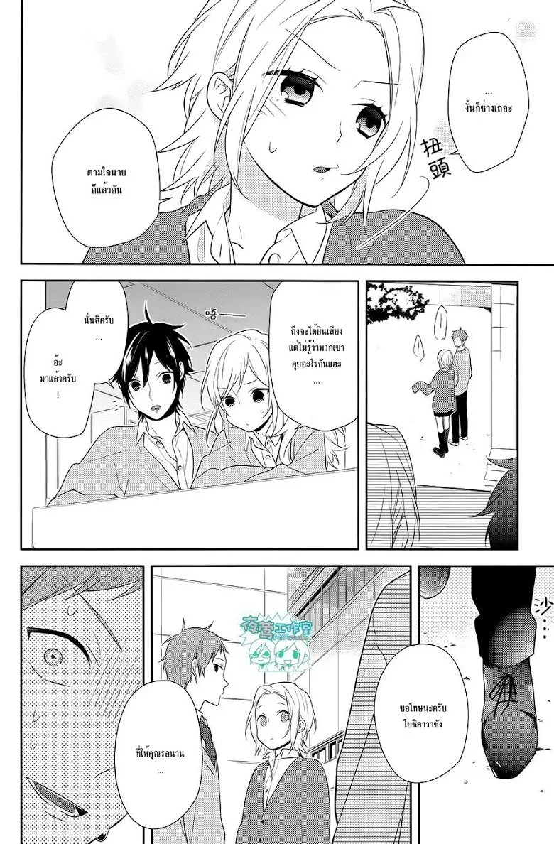 Horimiya โฮริมิยะ สาวมั่นกับนายมืดมน - หน้า 13