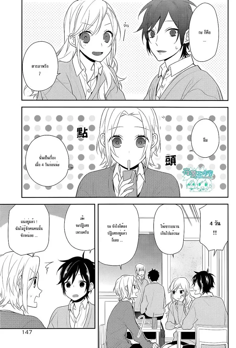 Horimiya โฮริมิยะ สาวมั่นกับนายมืดมน - หน้า 2