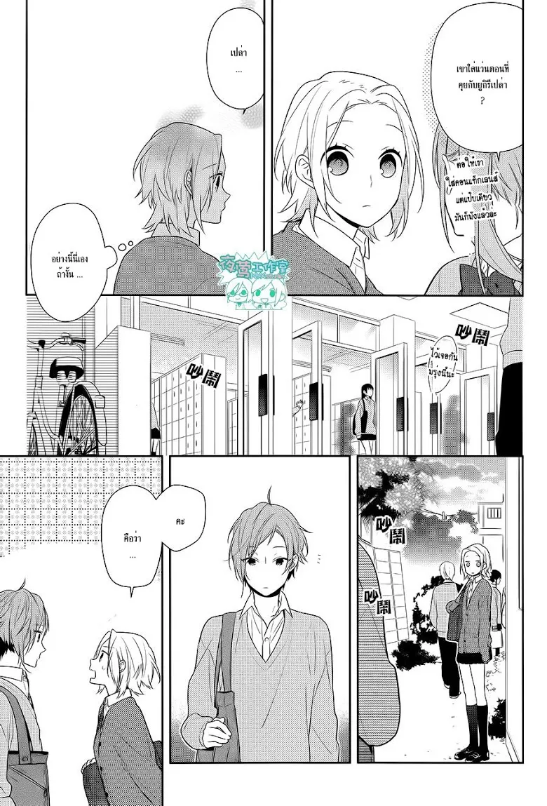 Horimiya โฮริมิยะ สาวมั่นกับนายมืดมน - หน้า 20