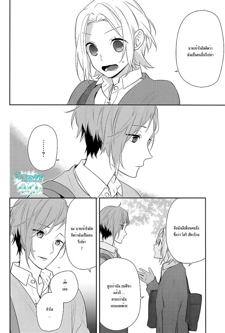 Horimiya โฮริมิยะ สาวมั่นกับนายมืดมน - หน้า 21