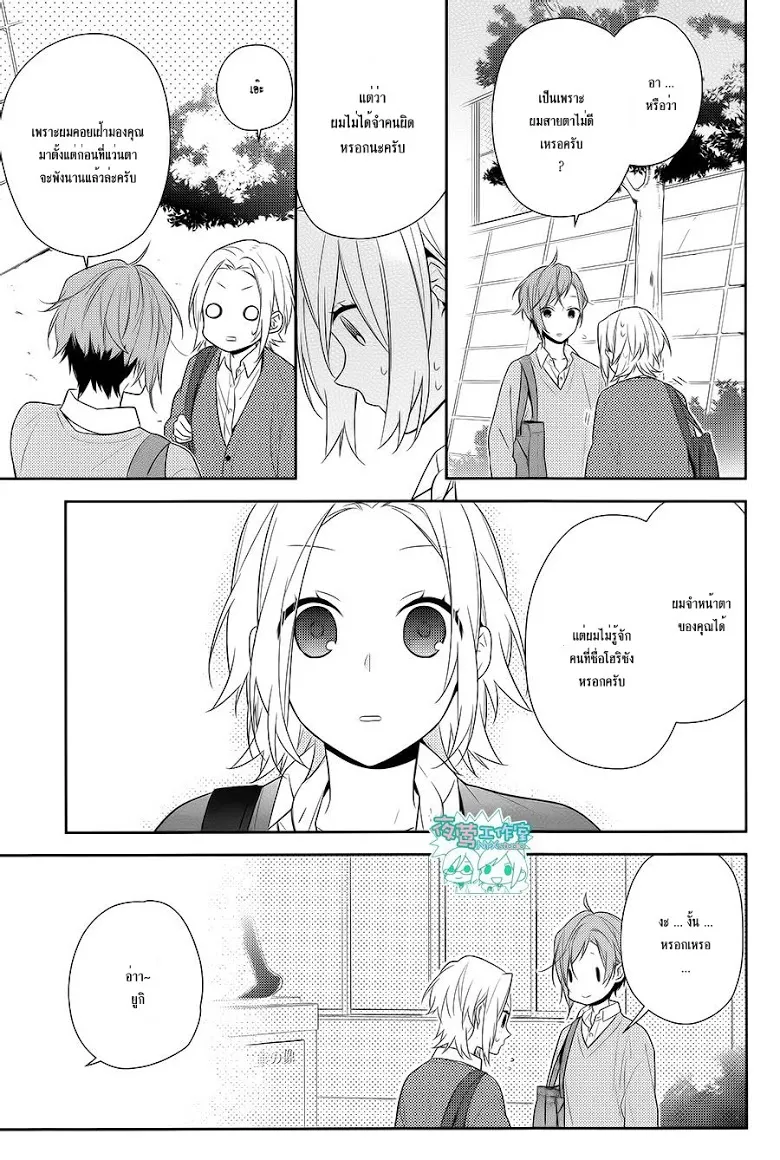 Horimiya โฮริมิยะ สาวมั่นกับนายมืดมน - หน้า 22