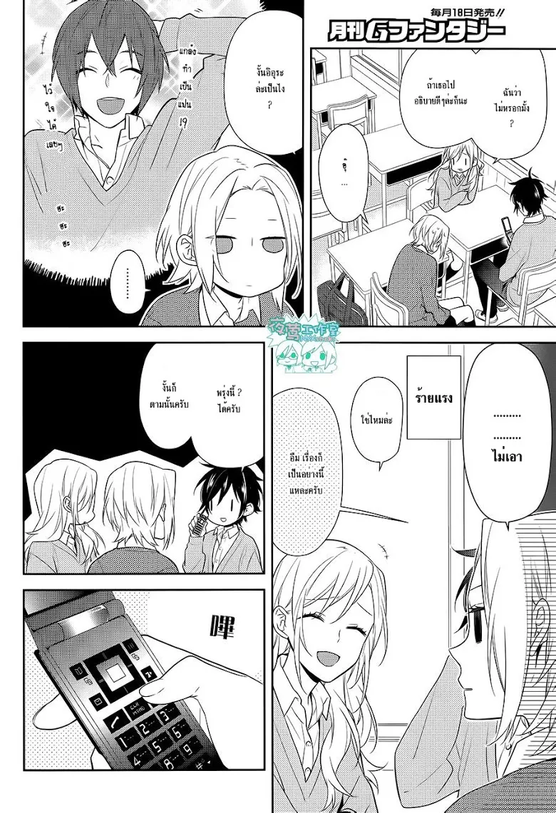 Horimiya โฮริมิยะ สาวมั่นกับนายมืดมน - หน้า 5