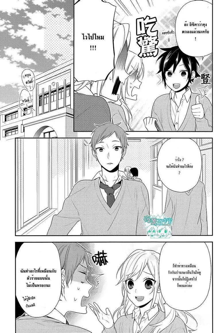 Horimiya โฮริมิยะ สาวมั่นกับนายมืดมน - หน้า 6