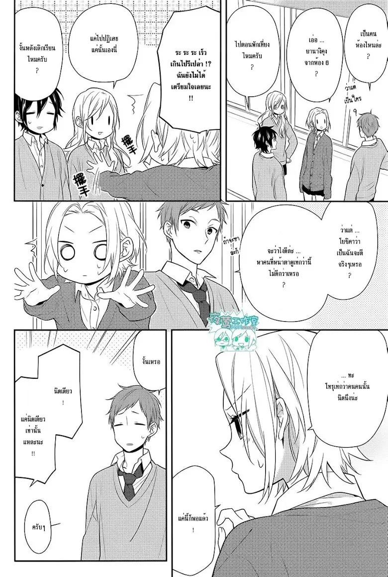 Horimiya โฮริมิยะ สาวมั่นกับนายมืดมน - หน้า 7