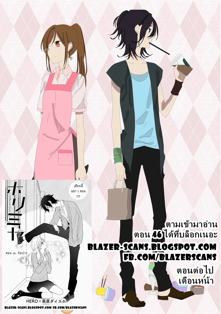 Horimiya โฮริมิยะ สาวมั่นกับนายมืดมน - หน้า 1