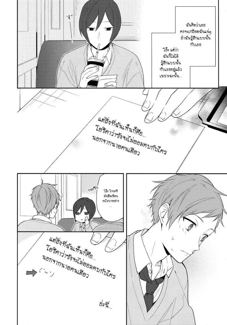 Horimiya โฮริมิยะ สาวมั่นกับนายมืดมน - หน้า 6