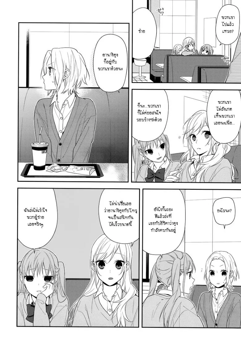 Horimiya โฮริมิยะ สาวมั่นกับนายมืดมน - หน้า 8