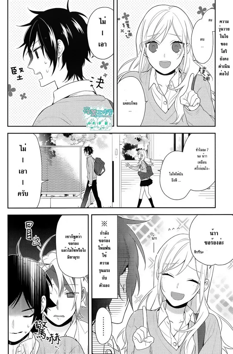 Horimiya โฮริมิยะ สาวมั่นกับนายมืดมน - หน้า 1