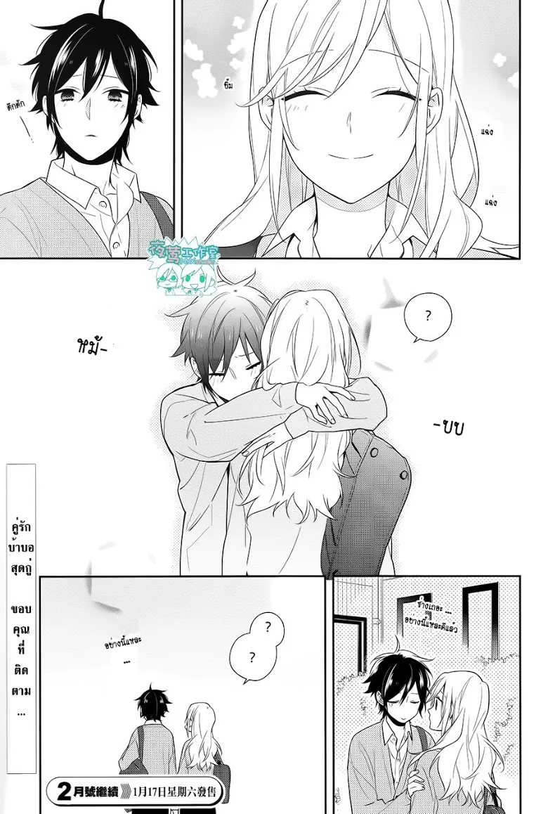 Horimiya โฮริมิยะ สาวมั่นกับนายมืดมน - หน้า 10