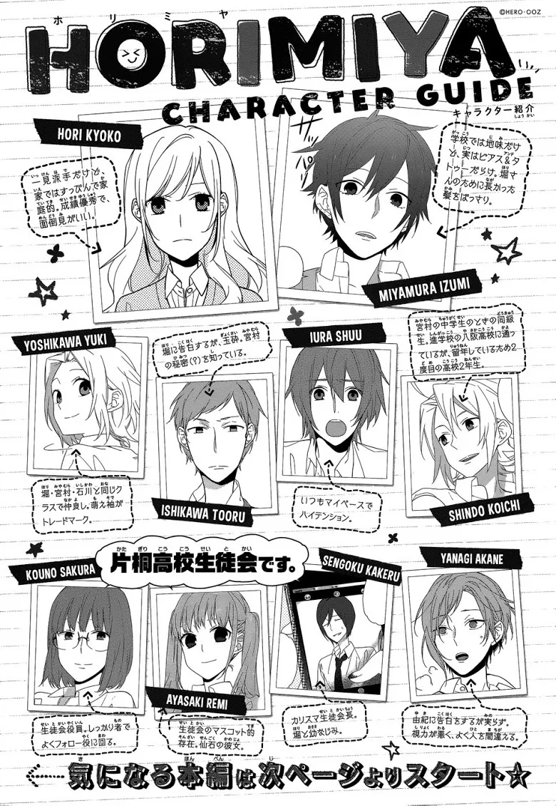 Horimiya โฮริมิยะ สาวมั่นกับนายมืดมน - หน้า 1