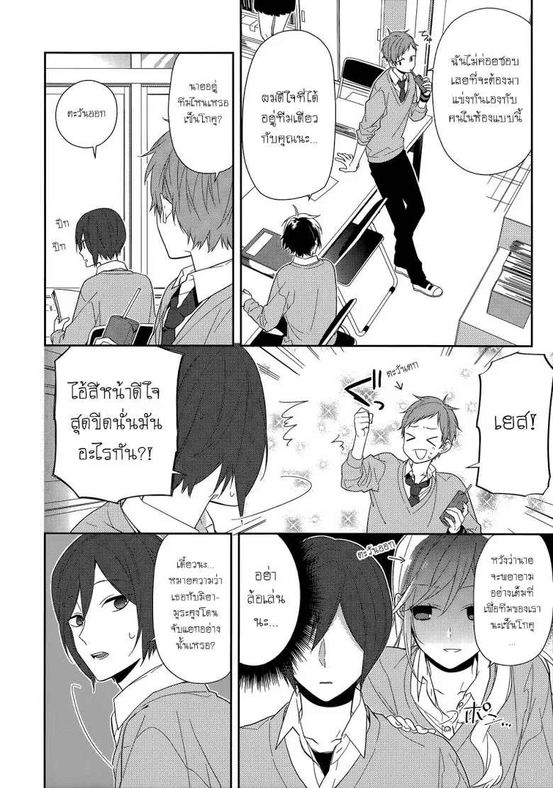 Horimiya โฮริมิยะ สาวมั่นกับนายมืดมน - หน้า 10