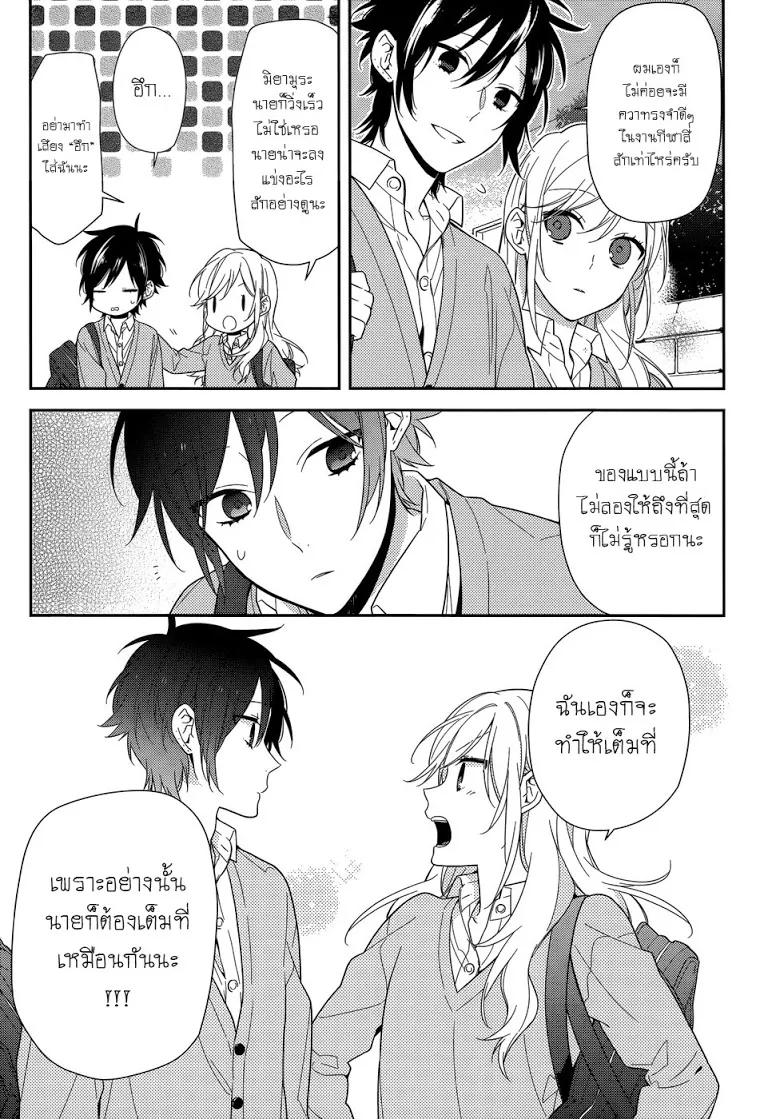 Horimiya โฮริมิยะ สาวมั่นกับนายมืดมน - หน้า 15