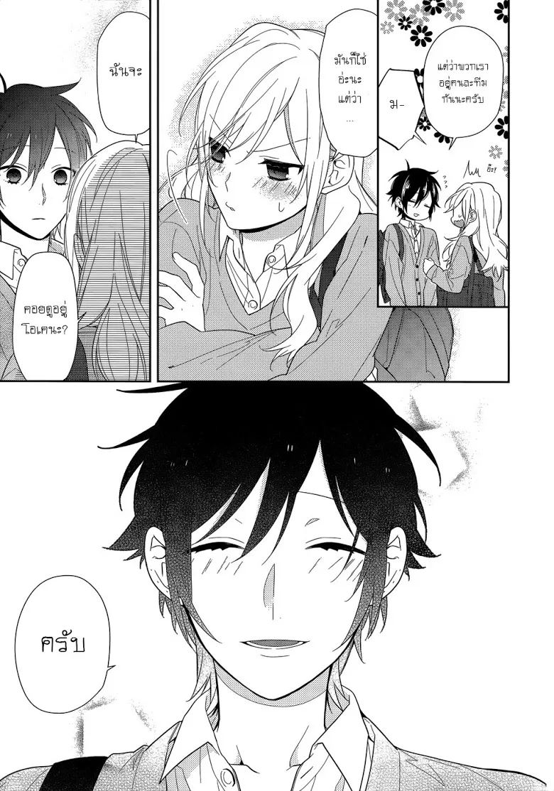 Horimiya โฮริมิยะ สาวมั่นกับนายมืดมน - หน้า 17