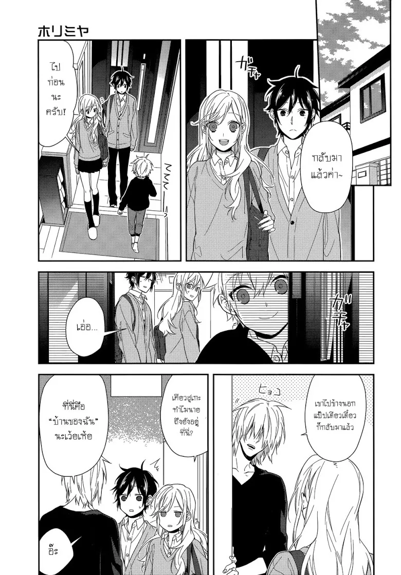 Horimiya โฮริมิยะ สาวมั่นกับนายมืดมน - หน้า 2