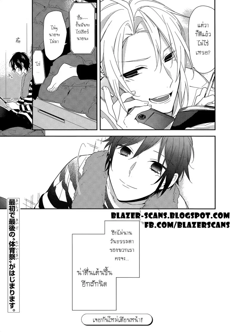 Horimiya โฮริมิยะ สาวมั่นกับนายมืดมน - หน้า 21