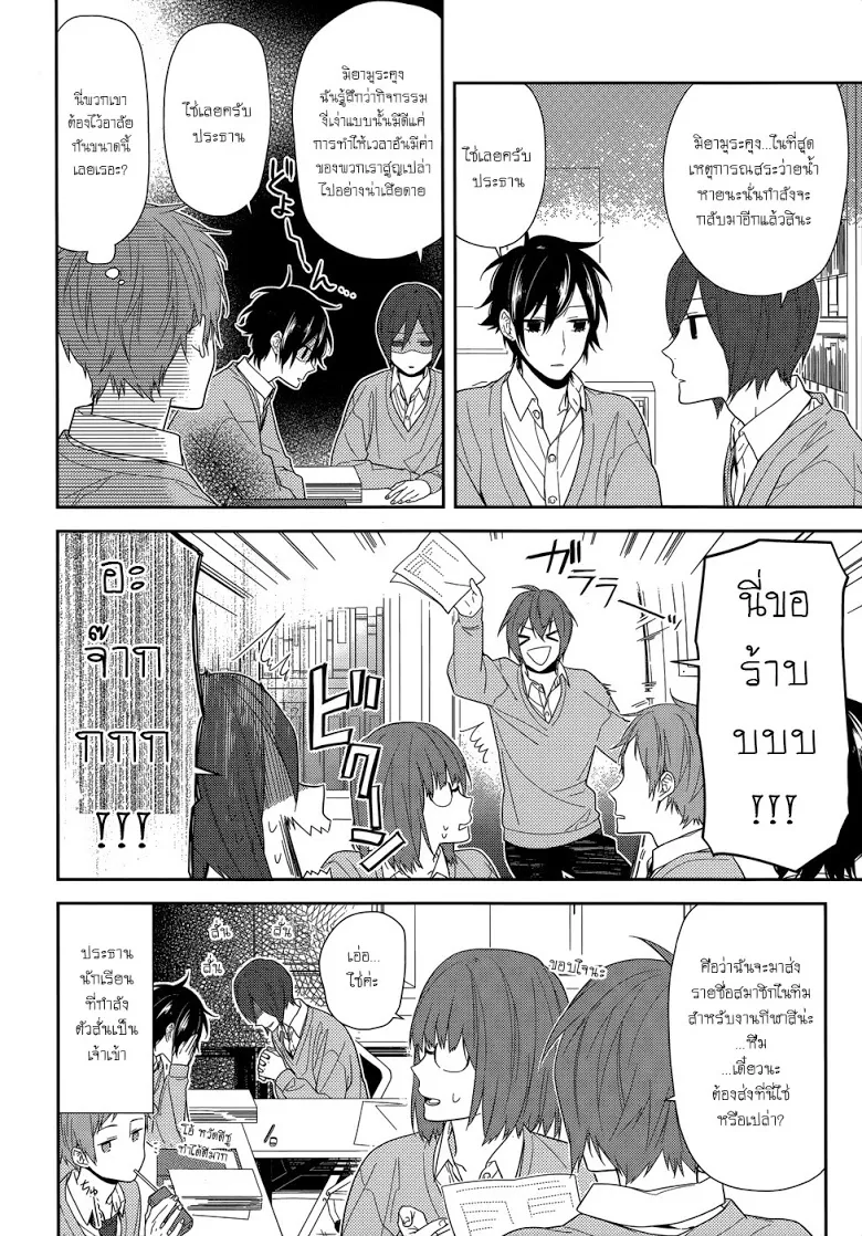 Horimiya โฮริมิยะ สาวมั่นกับนายมืดมน - หน้า 8