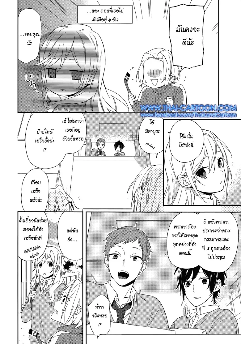 Horimiya โฮริมิยะ สาวมั่นกับนายมืดมน - หน้า 12