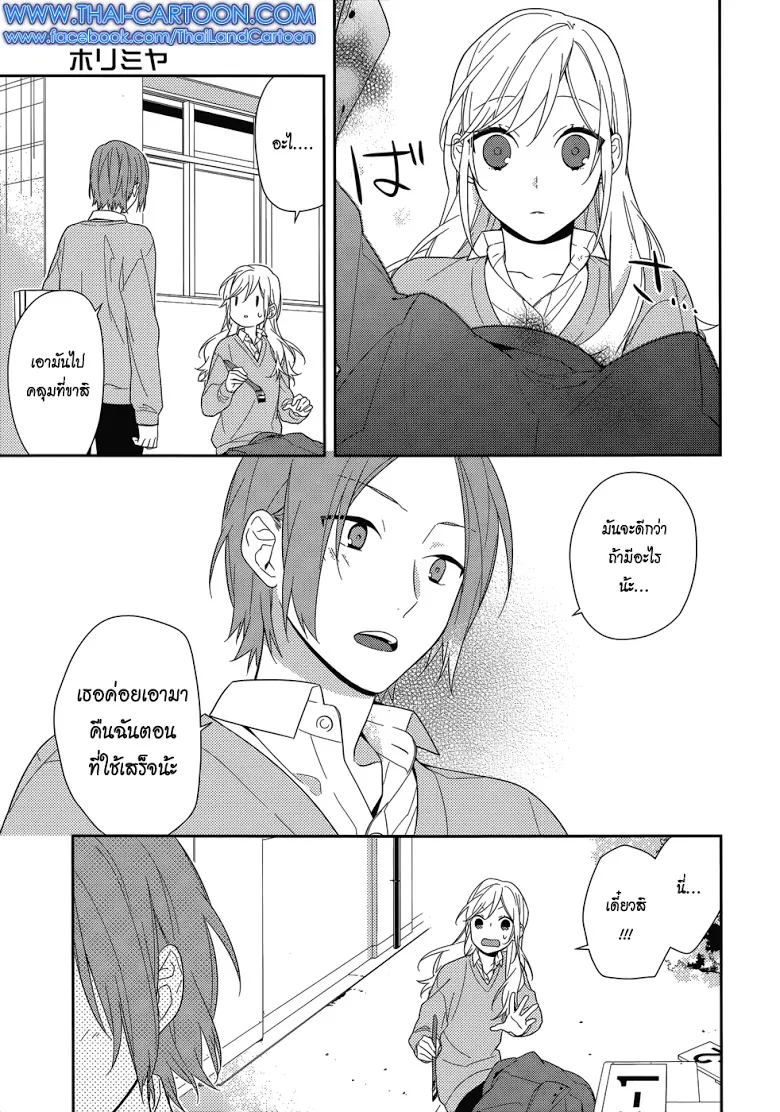 Horimiya โฮริมิยะ สาวมั่นกับนายมืดมน - หน้า 15