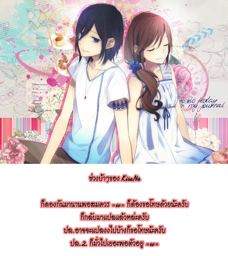 Horimiya โฮริมิยะ สาวมั่นกับนายมืดมน - หน้า 28