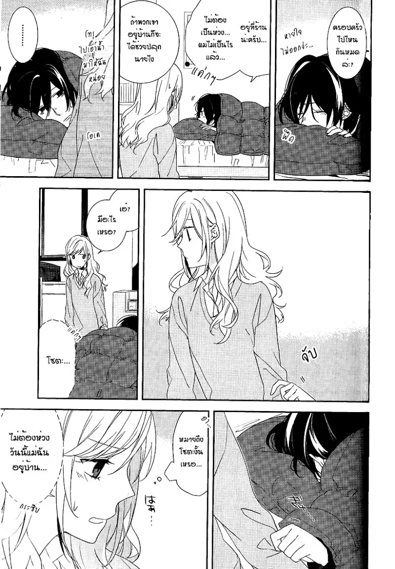 Horimiya โฮริมิยะ สาวมั่นกับนายมืดมน - หน้า 10