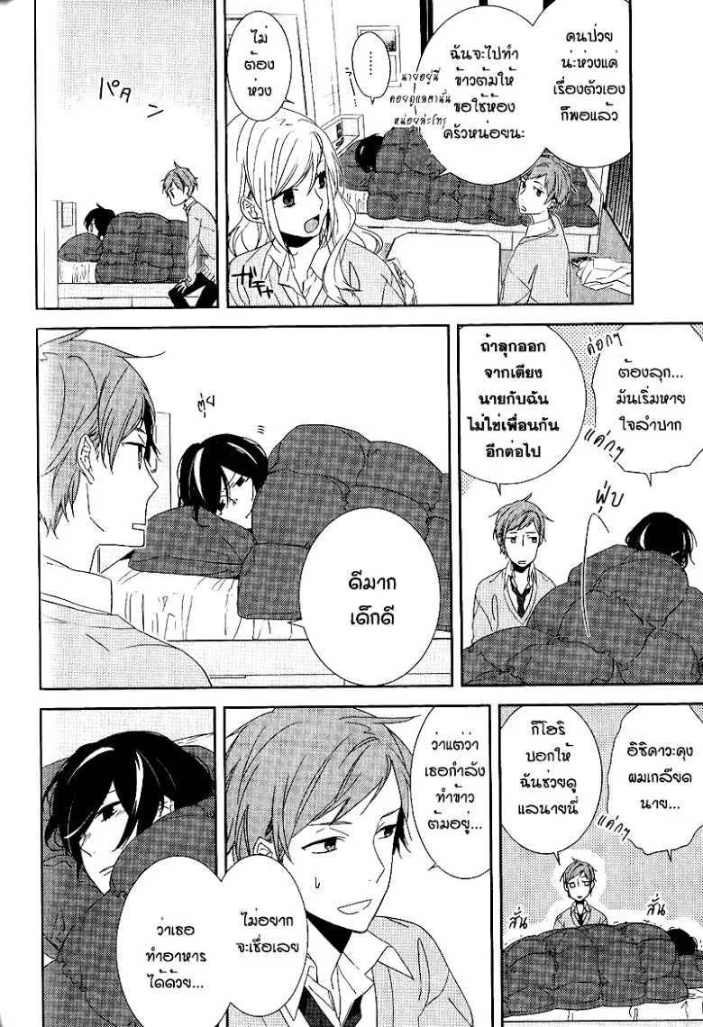 Horimiya โฮริมิยะ สาวมั่นกับนายมืดมน - หน้า 11