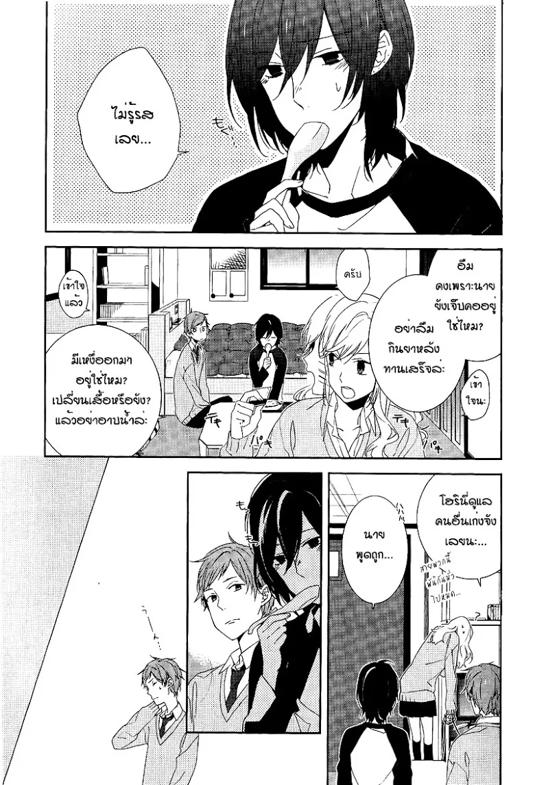 Horimiya โฮริมิยะ สาวมั่นกับนายมืดมน - หน้า 16