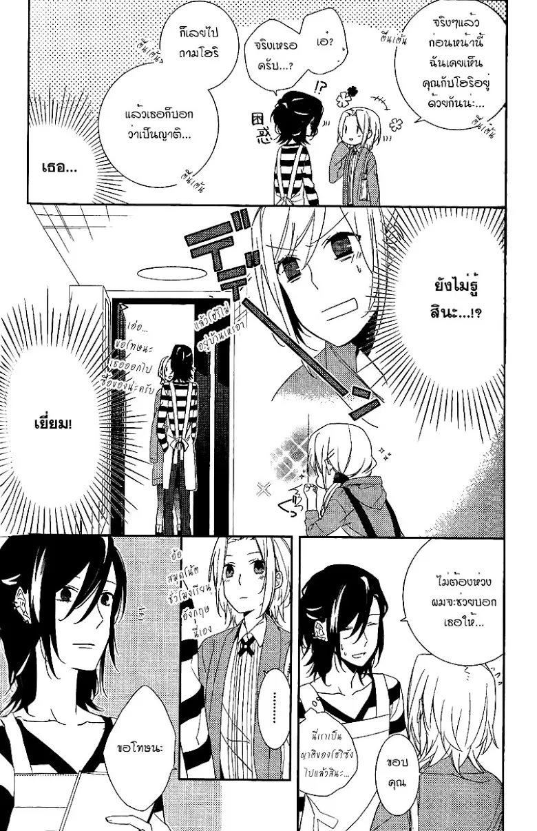 Horimiya โฮริมิยะ สาวมั่นกับนายมืดมน - หน้า 2