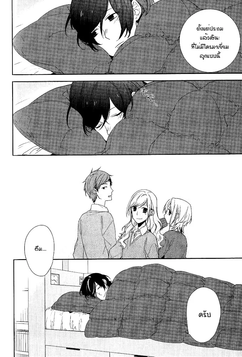 Horimiya โฮริมิยะ สาวมั่นกับนายมืดมน - หน้า 23