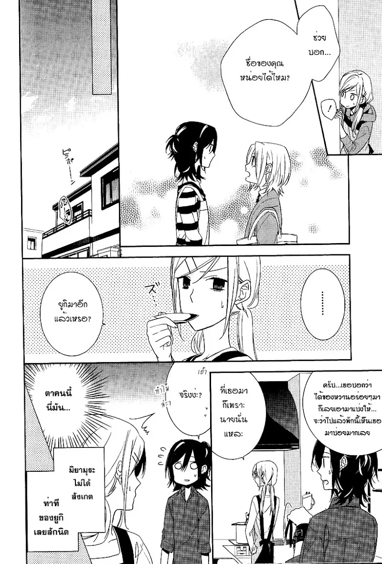 Horimiya โฮริมิยะ สาวมั่นกับนายมืดมน - หน้า 3