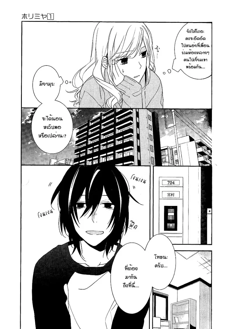 Horimiya โฮริมิยะ สาวมั่นกับนายมืดมน - หน้า 8