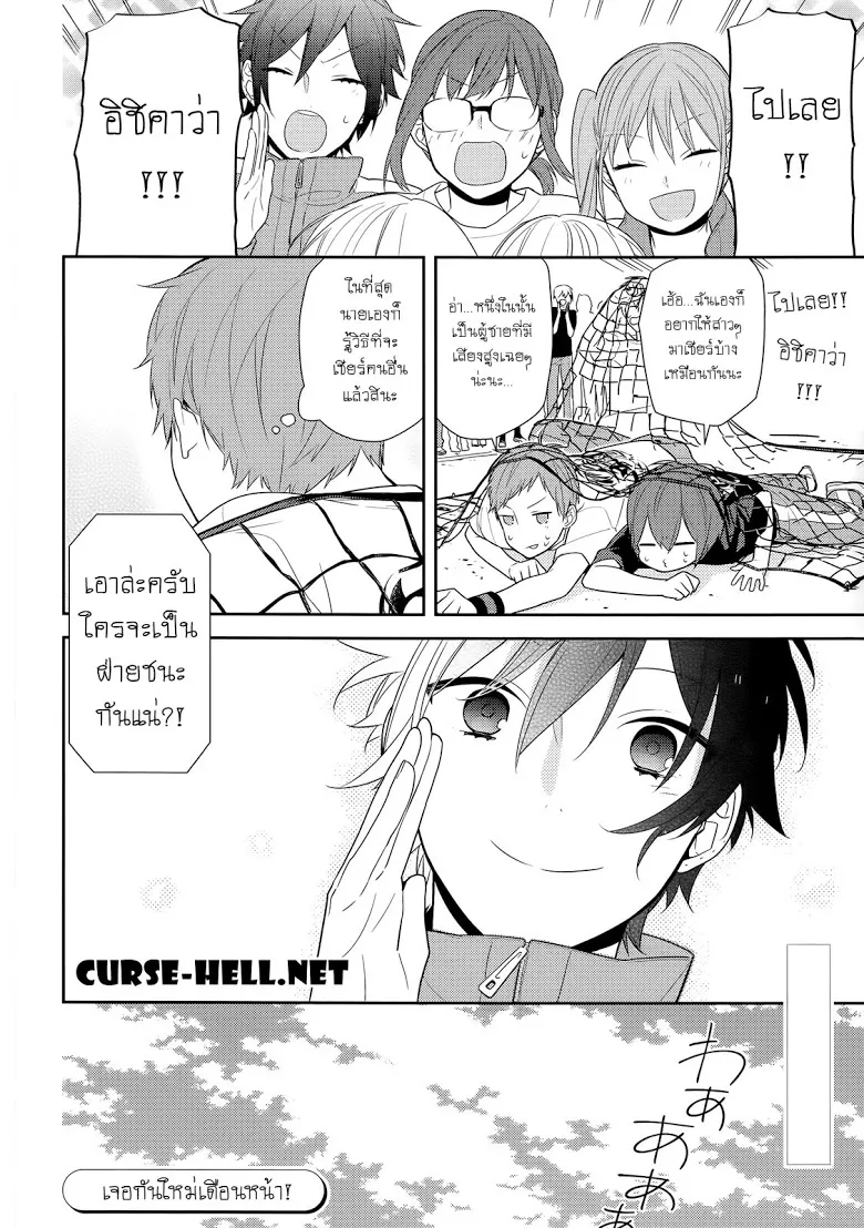 Horimiya โฮริมิยะ สาวมั่นกับนายมืดมน - หน้า 24