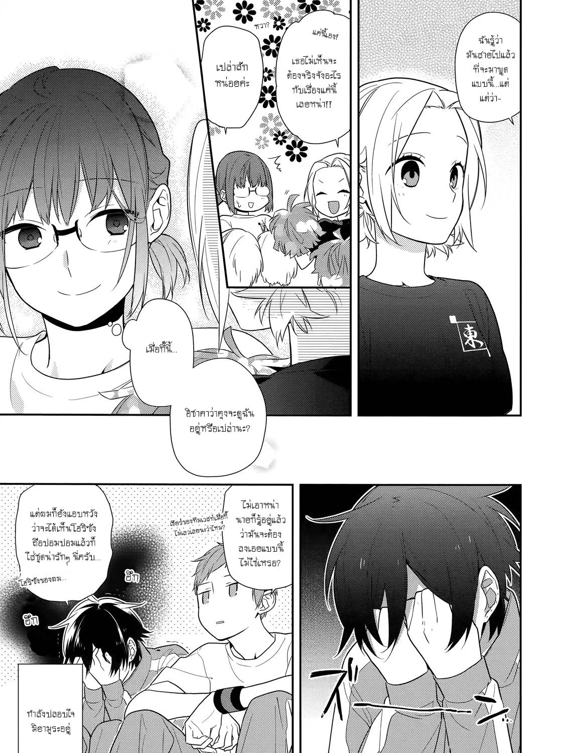 Horimiya โฮริมิยะ สาวมั่นกับนายมืดมน - หน้า 9