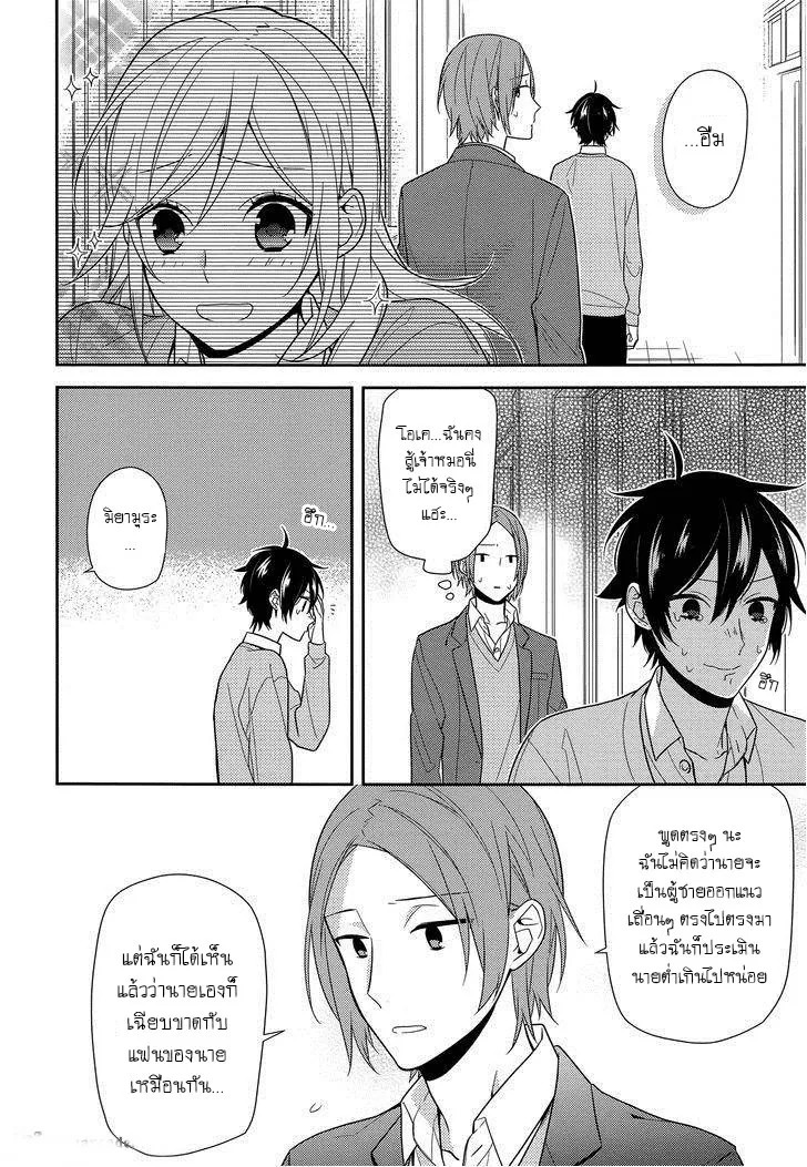 Horimiya โฮริมิยะ สาวมั่นกับนายมืดมน - หน้า 15