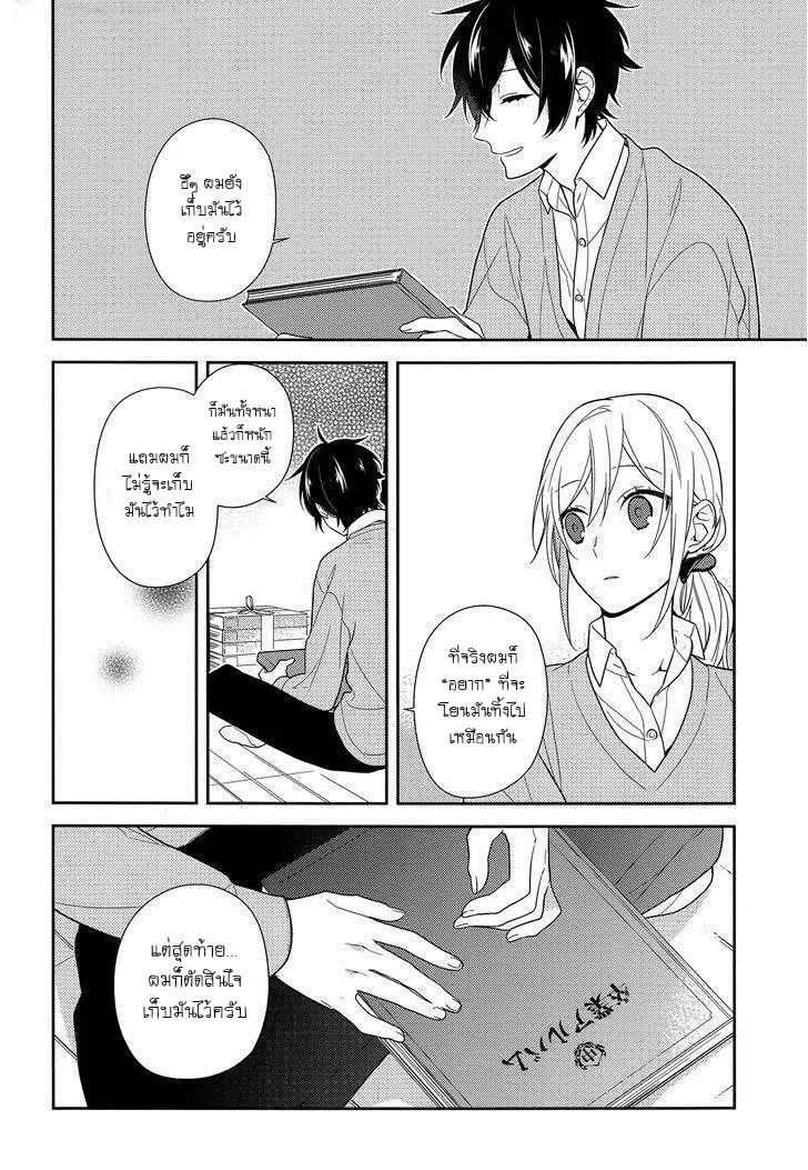 Horimiya โฮริมิยะ สาวมั่นกับนายมืดมน - หน้า 19