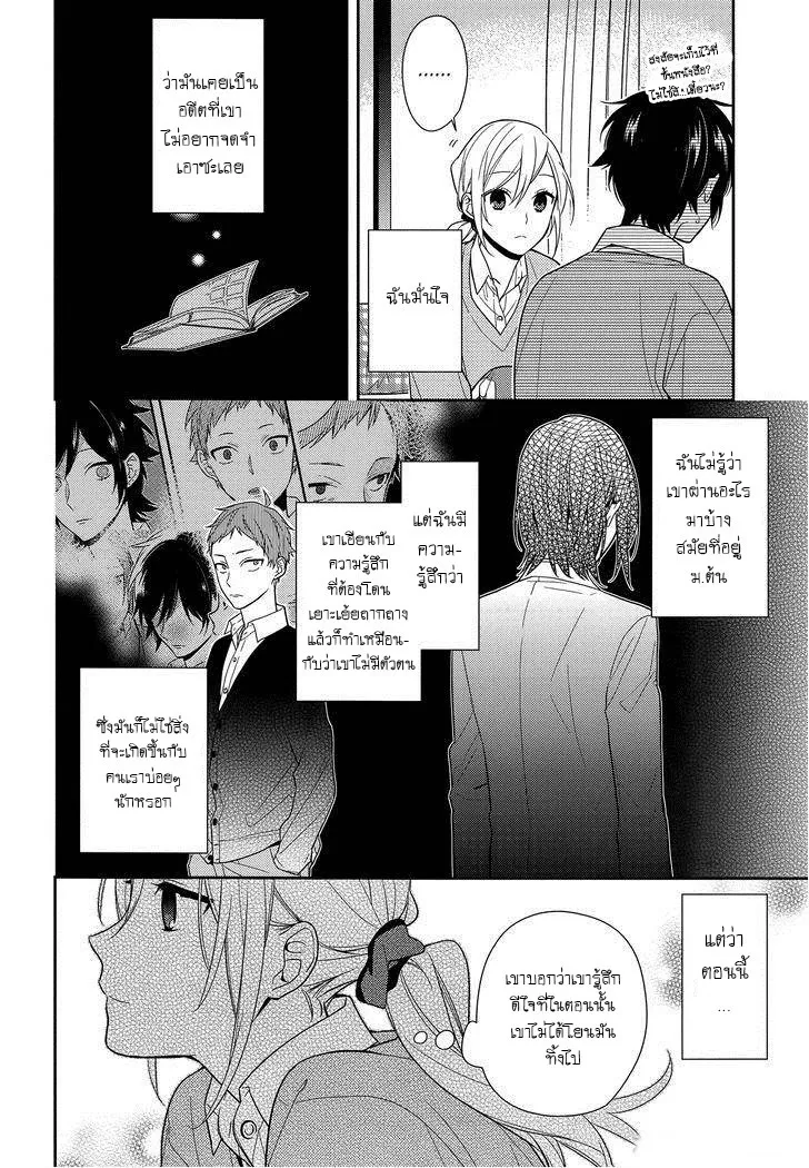 Horimiya โฮริมิยะ สาวมั่นกับนายมืดมน - หน้า 21