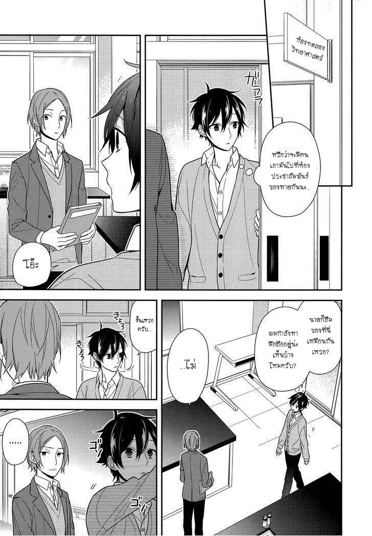 Horimiya โฮริมิยะ สาวมั่นกับนายมืดมน - หน้า 8