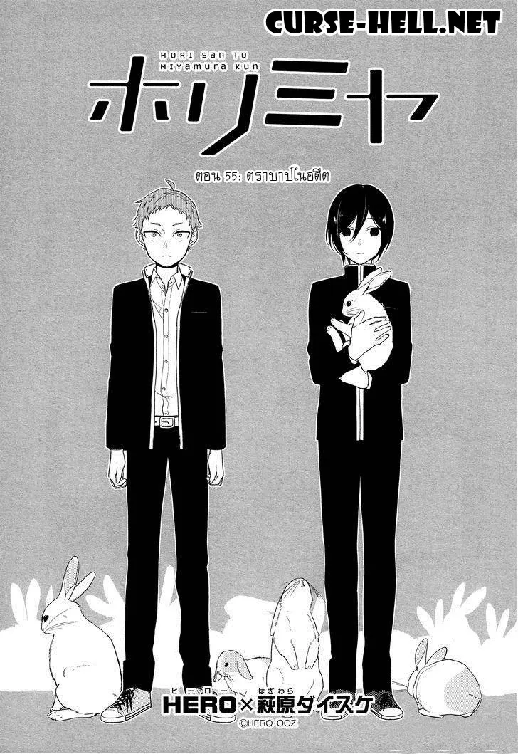 Horimiya โฮริมิยะ สาวมั่นกับนายมืดมน - หน้า 2