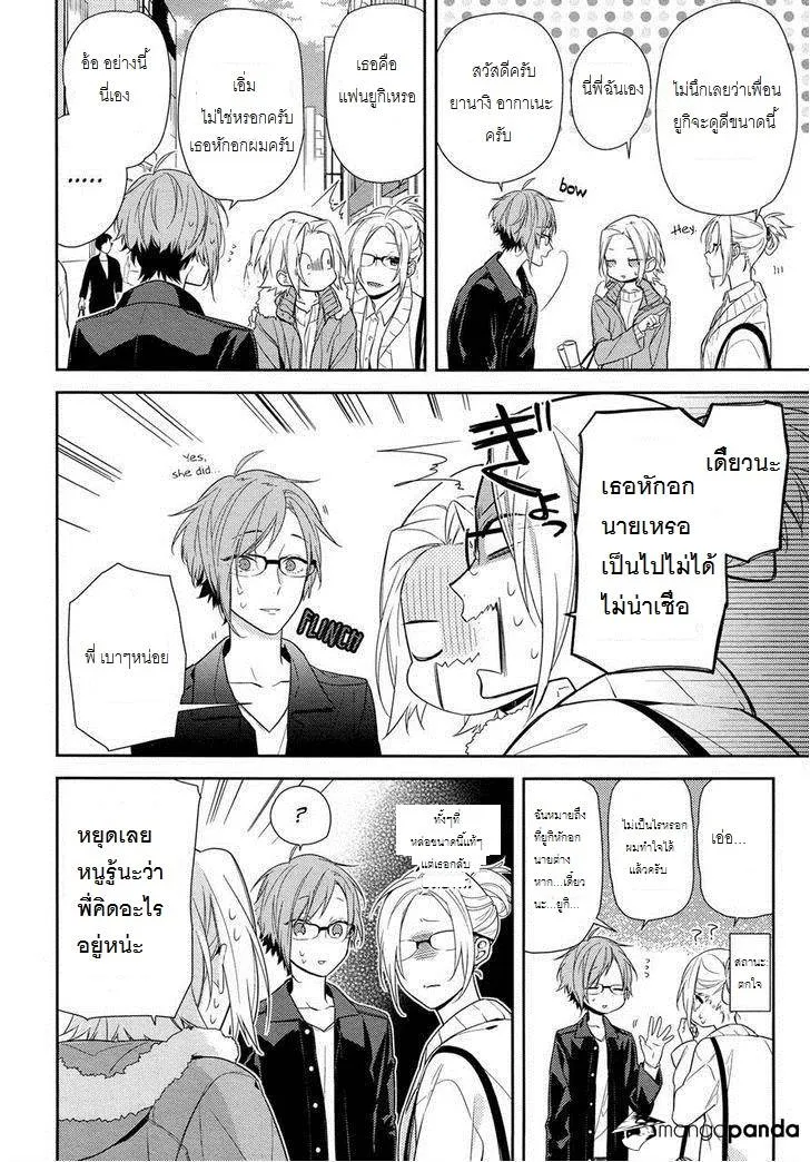 Horimiya โฮริมิยะ สาวมั่นกับนายมืดมน - หน้า 1