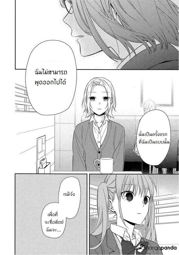 Horimiya โฮริมิยะ สาวมั่นกับนายมืดมน - หน้า 11