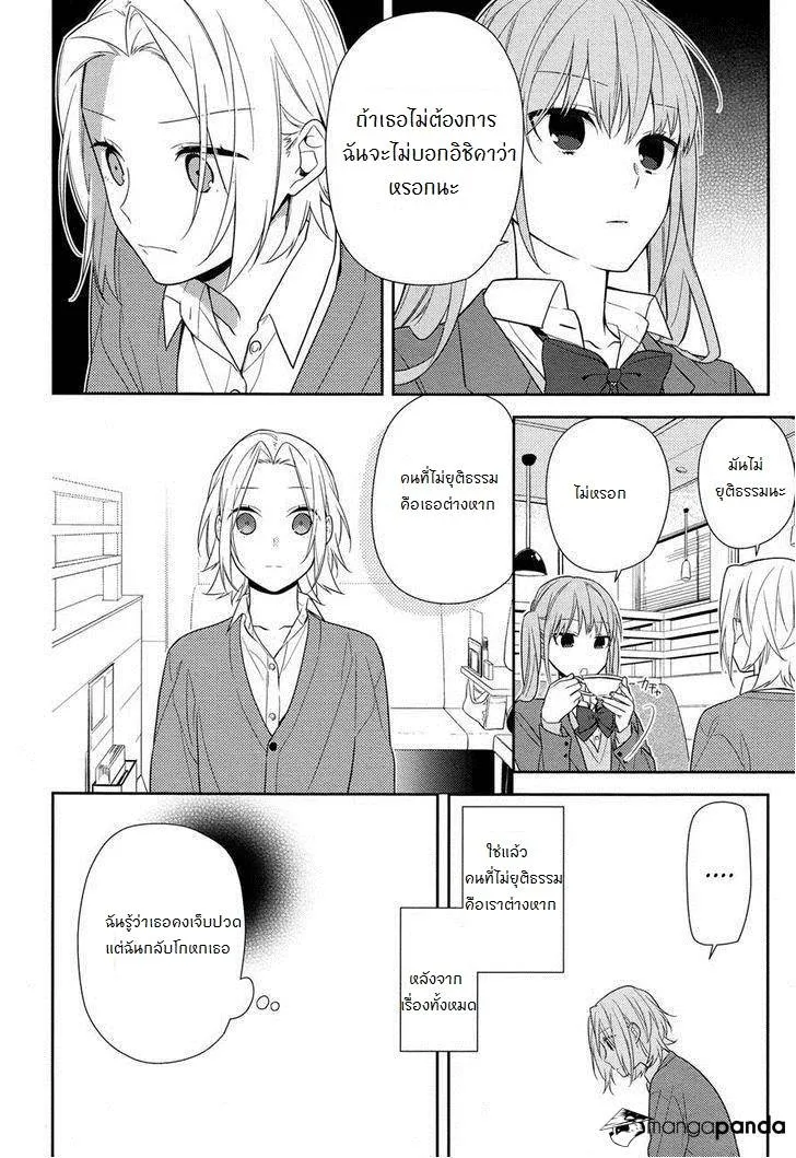 Horimiya โฮริมิยะ สาวมั่นกับนายมืดมน - หน้า 9