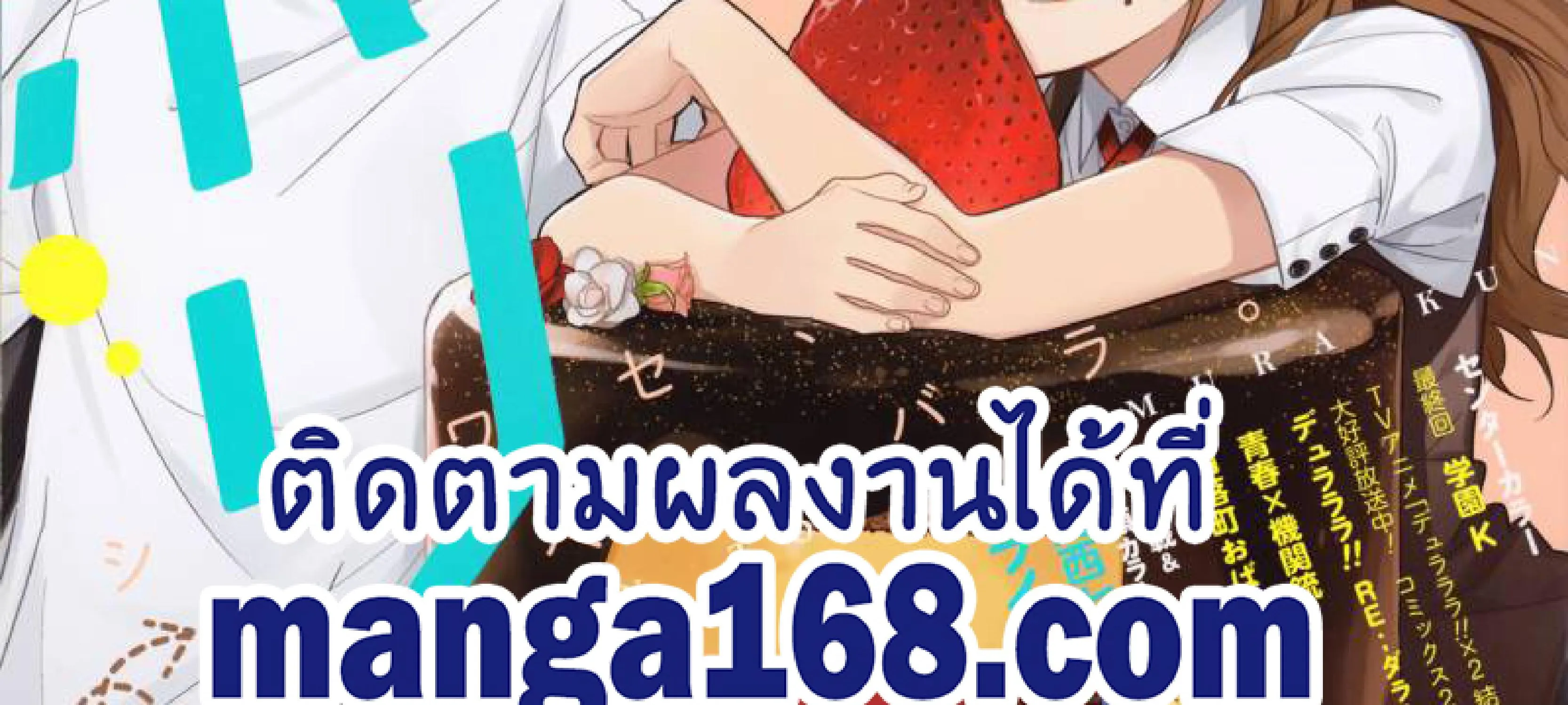 Horimiya โฮริมิยะ สาวมั่นกับนายมืดมน - หน้า 1