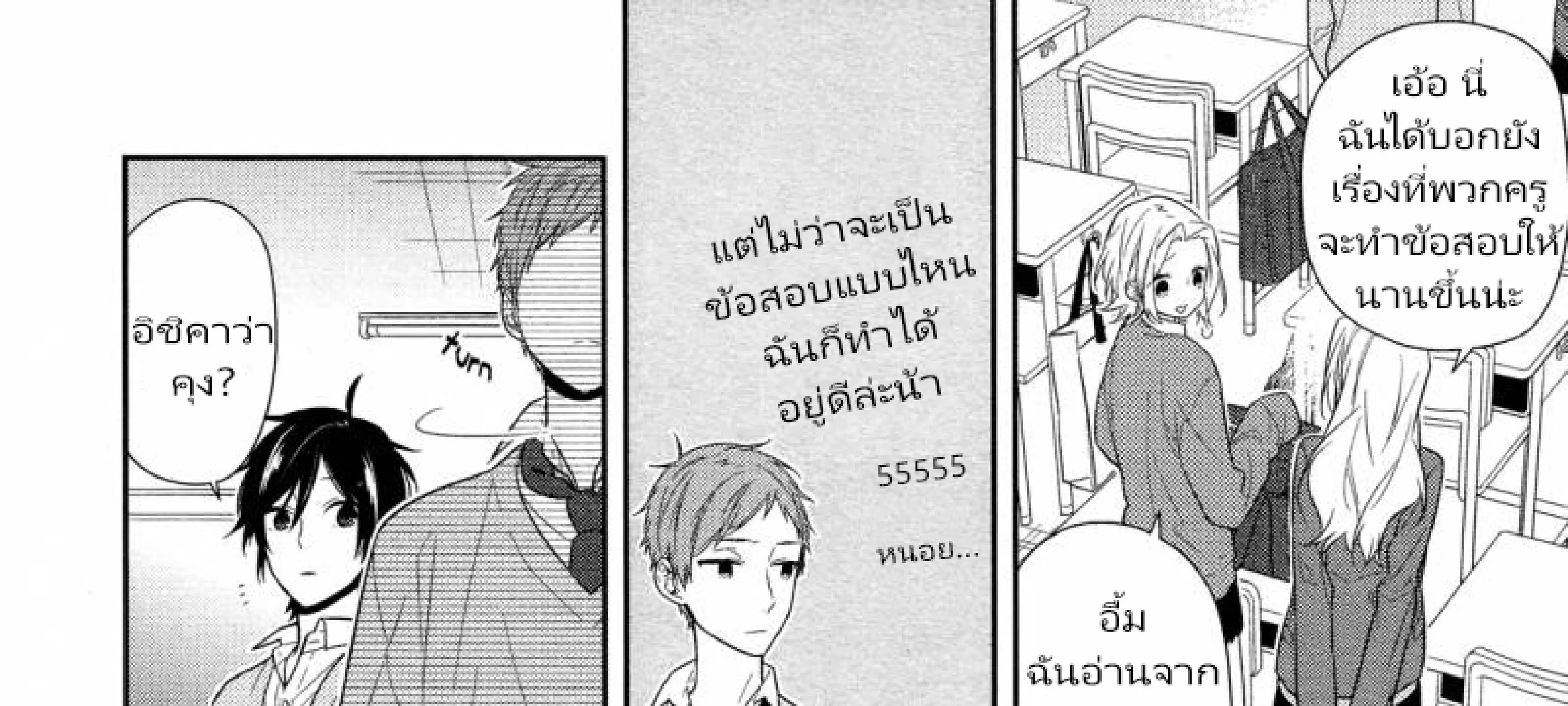 Horimiya โฮริมิยะ สาวมั่นกับนายมืดมน - หน้า 11