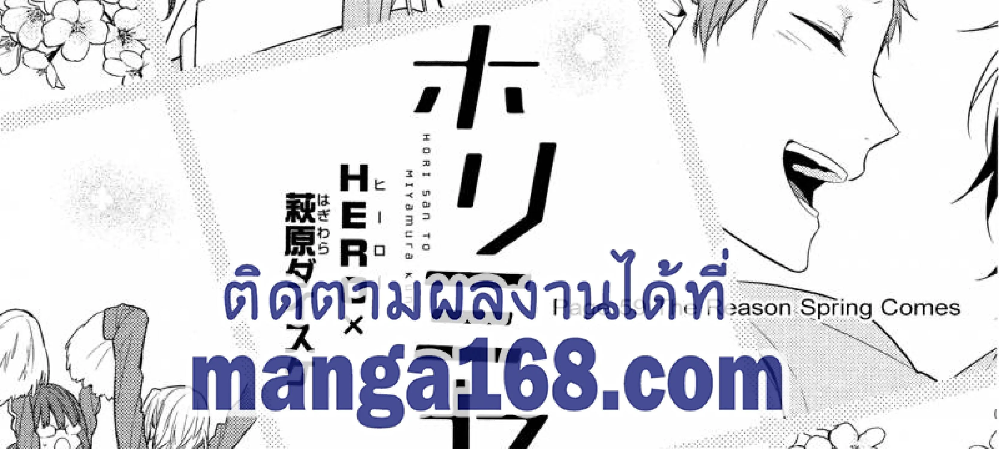 Horimiya โฮริมิยะ สาวมั่นกับนายมืดมน - หน้า 16