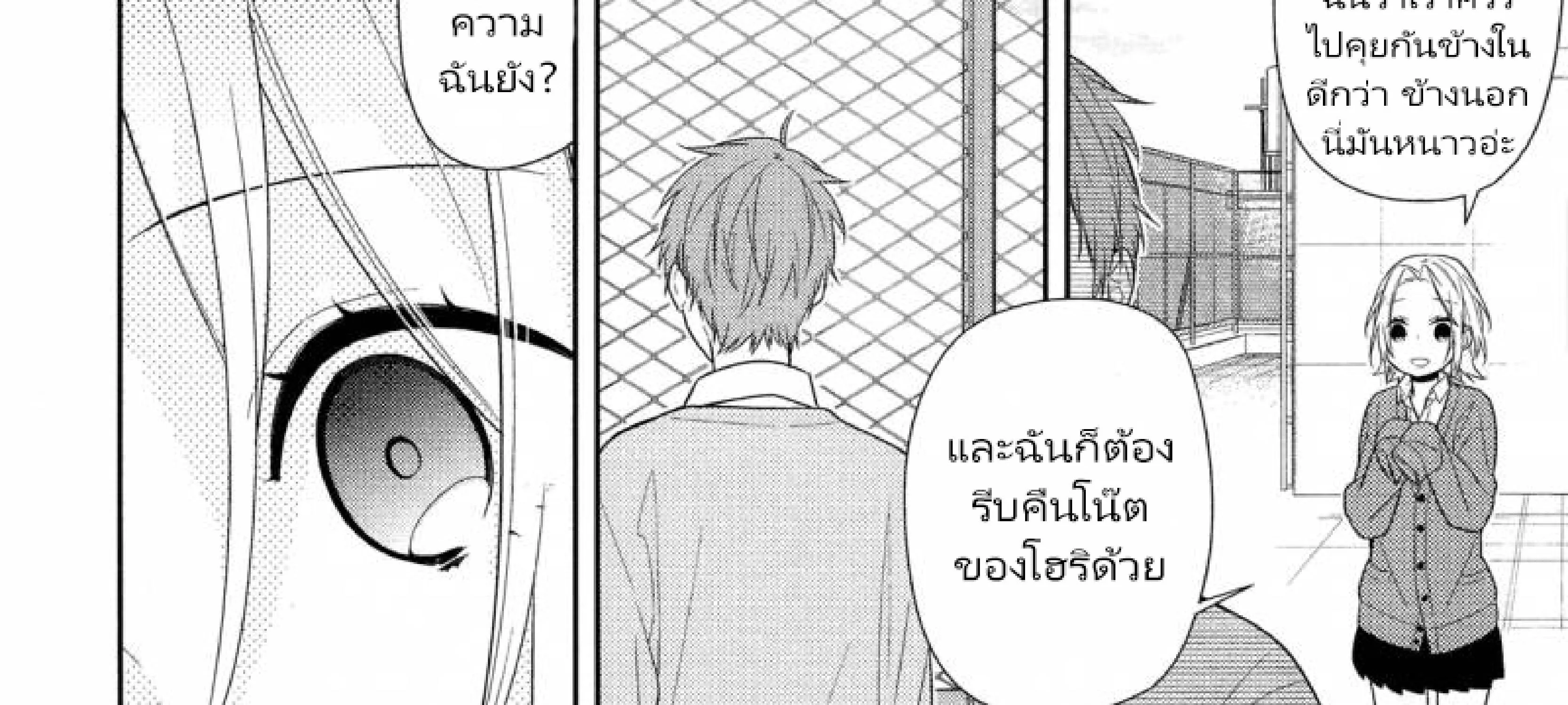 Horimiya โฮริมิยะ สาวมั่นกับนายมืดมน - หน้า 21