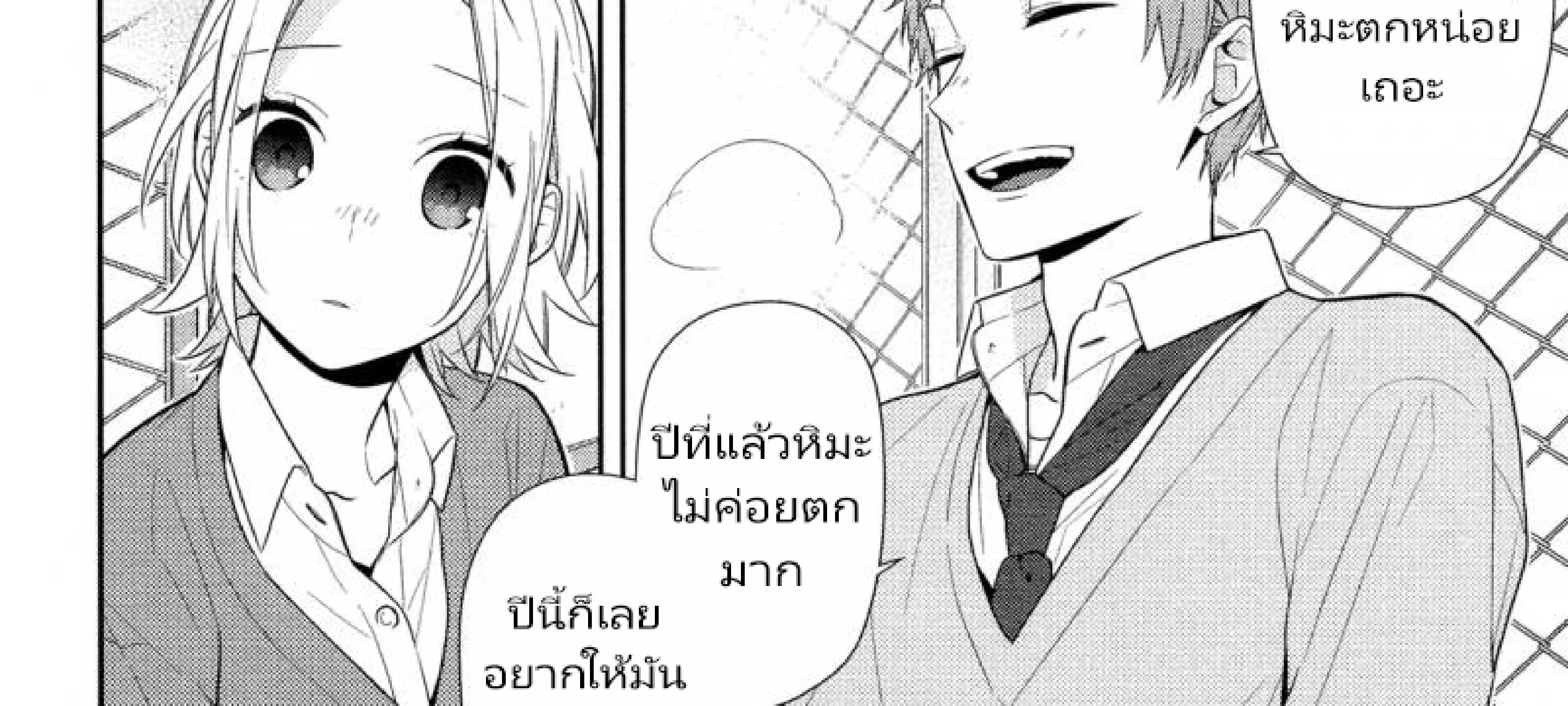 Horimiya โฮริมิยะ สาวมั่นกับนายมืดมน - หน้า 53