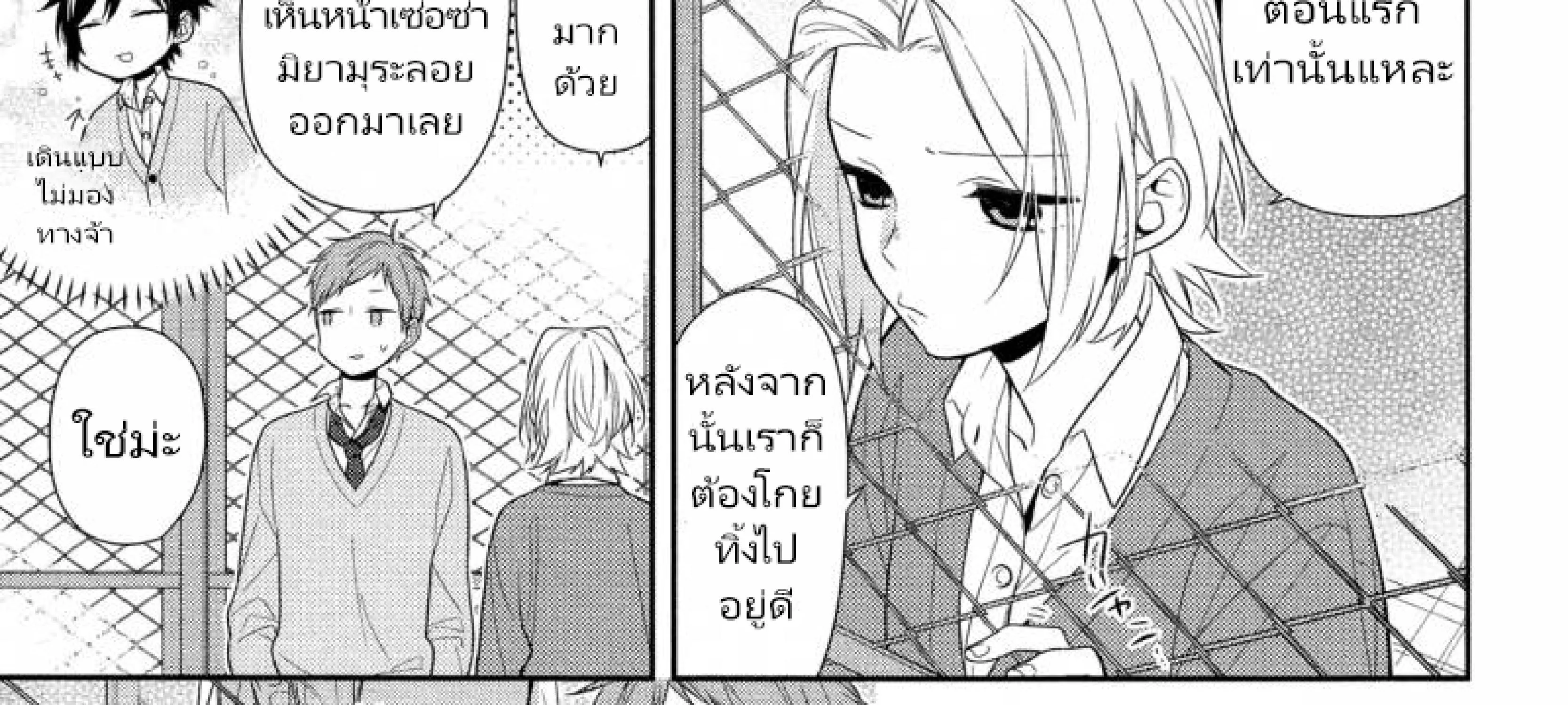 Horimiya โฮริมิยะ สาวมั่นกับนายมืดมน - หน้า 56