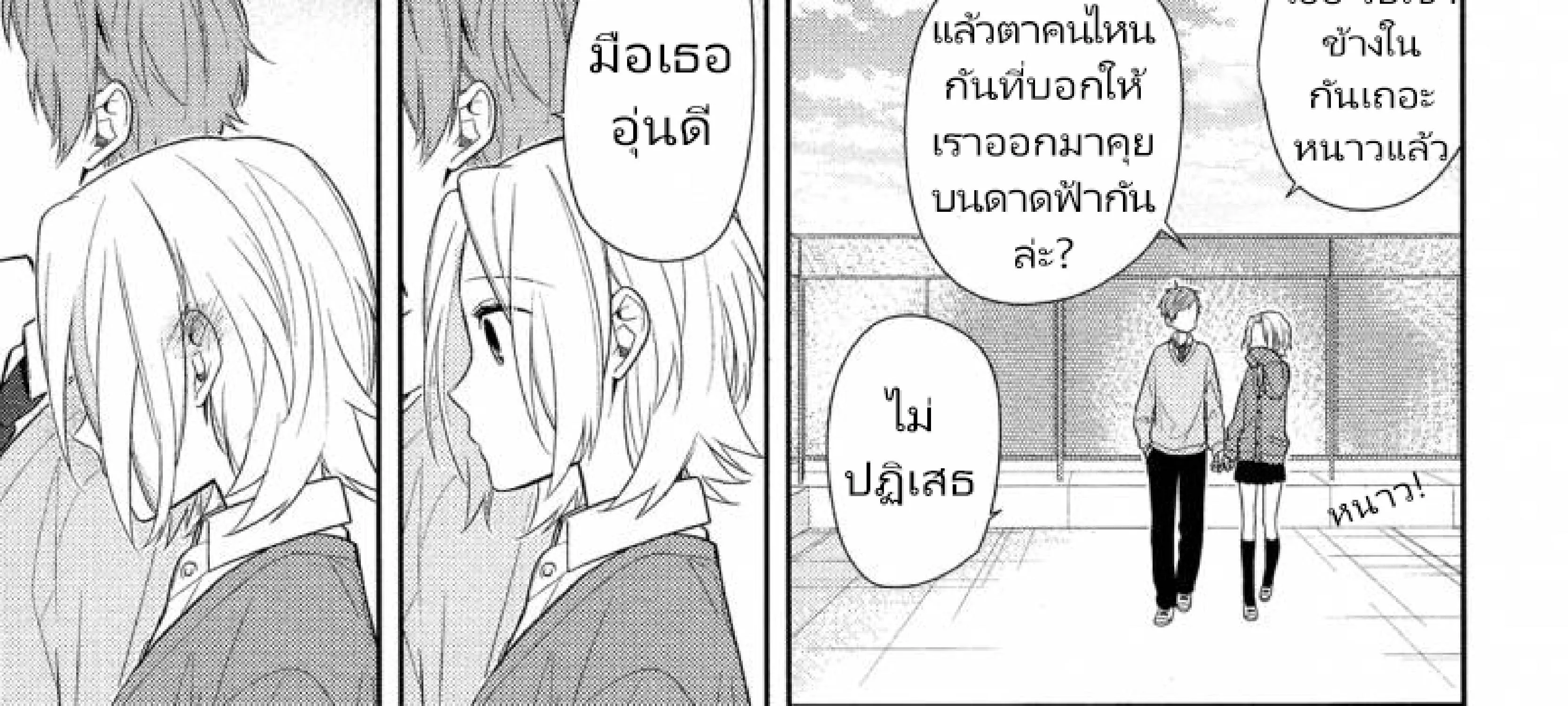 Horimiya โฮริมิยะ สาวมั่นกับนายมืดมน - หน้า 81