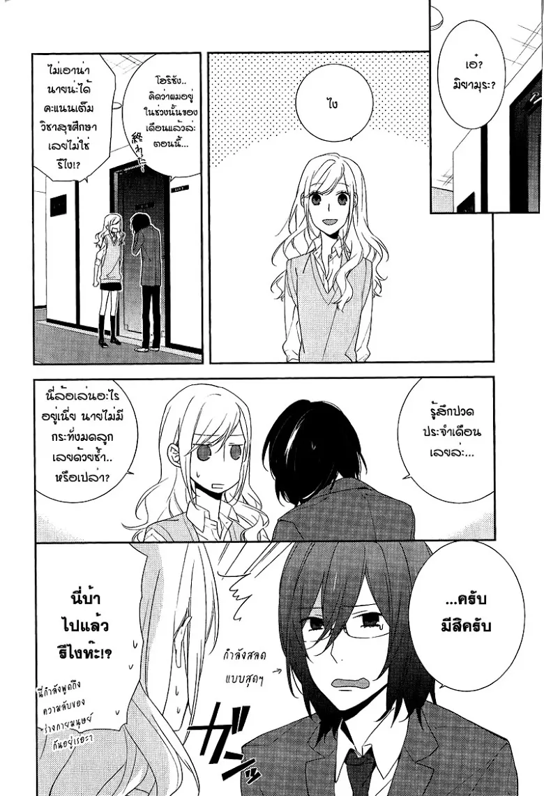 Horimiya โฮริมิยะ สาวมั่นกับนายมืดมน - หน้า 10