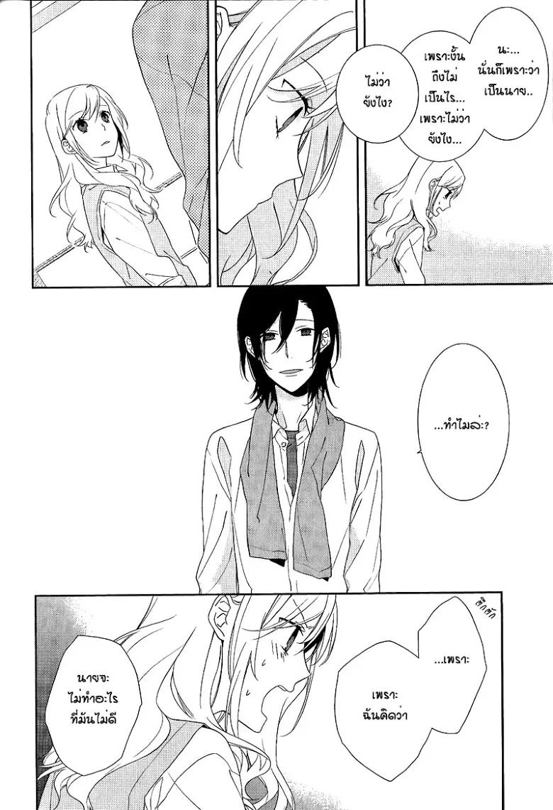 Horimiya โฮริมิยะ สาวมั่นกับนายมืดมน - หน้า 14